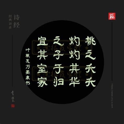 宜其室家|之子于归（《诗经》词语）